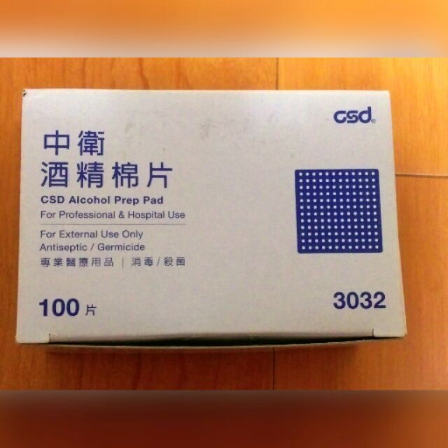 中衛 酒精棉片(130片)