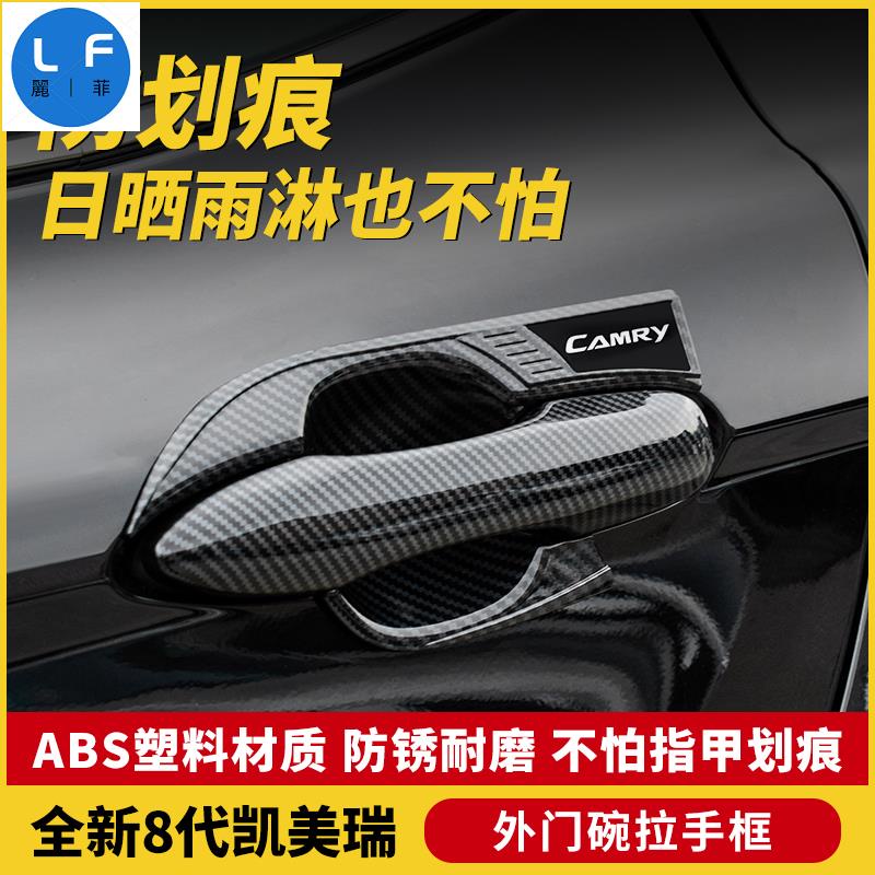 TOYOTA 豐田 CAMRY 八代 車門把手 外門碗 門碗保護蓋 拉手 外拉手框 把手 車門把手飾蓋 車身門把