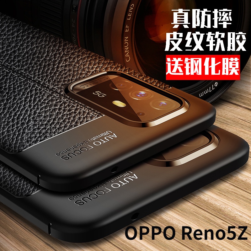 Reno5Z手機殼OPPO Reno5Z保護殼 簡約素皮殼 全包防摔 矽膠軟殼 OPPO Reno 5Z 手機殼