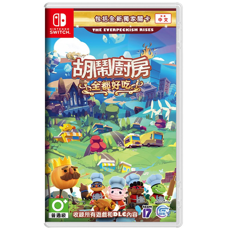 Switch 胡鬧廚房 全都好吃 中文封面 煮過頭 煮過頭1+2 中文亞版 NS Overcooked 全新未拆現貨