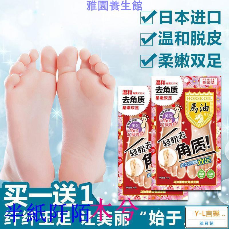 日本馬油足膜 去死皮老繭去角質嫩白嫩腳腳膜腳后跟干裂足膜套 蝦皮購物