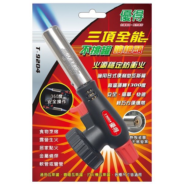 【小彥生活館】台灣製造噴槍頭 三項全能不挑罐噴槍頭 瓦斯噴燈 點火槍