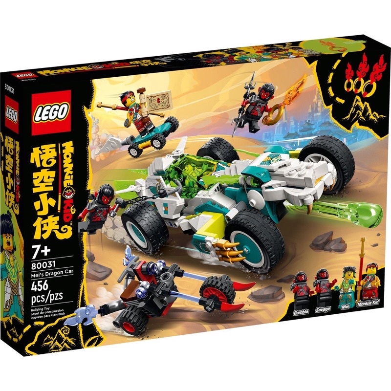 現貨 2022年樂高新品 LEGO 悟空小俠系列 LEGO 80031 龍小驕飛龍賽車