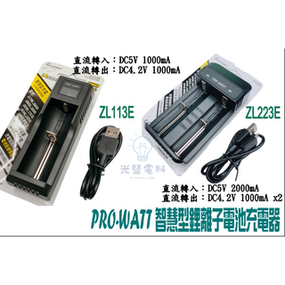 🔋電池🔋華志 PRO-WATT 智慧型鋰離子電池充電器 充電器 ZL113E ZL223E ZN826E