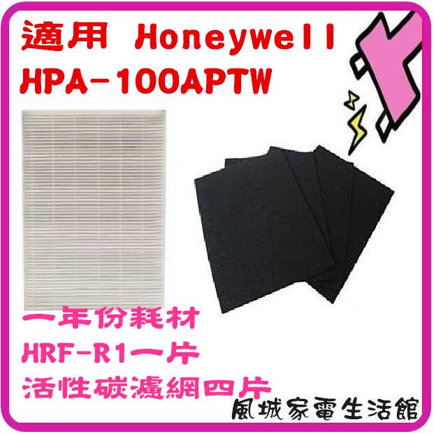 附發票~適用Honeywell空氣清淨機HPA100APTW.一年份耗材.台製HEPA濾心+濾網規格同HRF-R1