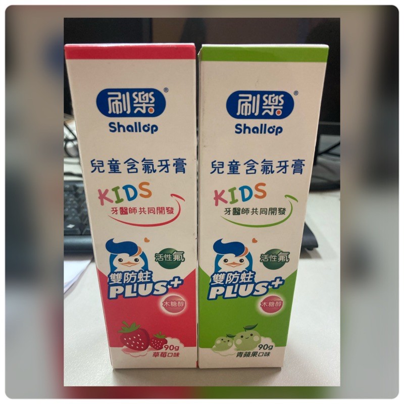 （刷樂）兒童含氟牙膏90g/漱口水500ml-草莓口味/青蘋果口味（隨貨附贈發票）