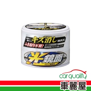 【 SOFT99】蠟 SOFT99光鏡面軟蠟W267白色(車麗屋)