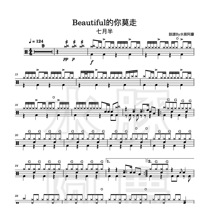 爵士鼓譜【Beautiful的你莫走 - 七月半】PDF樂譜