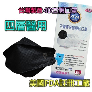北極熊 kf94 四層立體醫療口罩 醫用口罩 口罩韓國 台製口罩 kf94立體口罩 醫療口罩 魚型口罩【M0027】