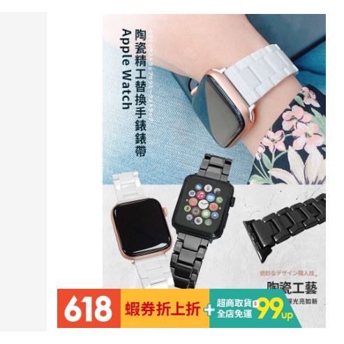 在台現貨 FOR Apple Watch 38/40/41mm 42/44/45mm 質感陶瓷替換手錶錶帶 白