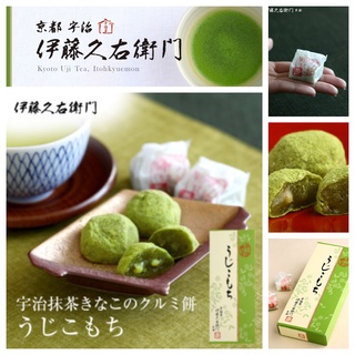 😻三花喵【預購到6/6，6月底出貨】伊藤久右衛門，宇治抹茶核桃麻糬 (10入/盒)