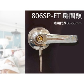 806SP-ET 水平鎖 60mm(有鑰匙) 水平把手 防盜鎖 把手鎖 水平鎖 板手 門鎖 不銹鋼磨砂銀色