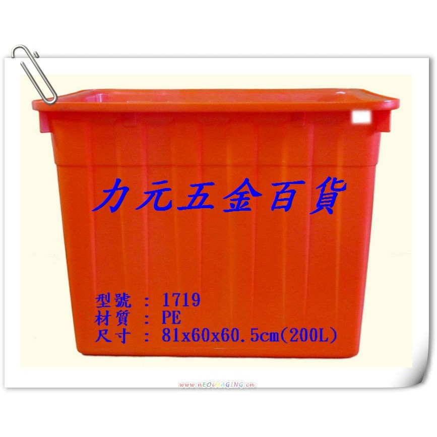 力元五金百貨~台灣製 TANG JYI 1719 普力桶 耐酸桶 洗碗桶 儲水桶 置物桶 涼水桶 海產桶 200L