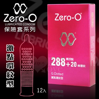 安全套 衛生套 保險套 ZERO-O 零零‧激點環紋型 保險套 12片裝 ZERO-O 零零 立體浮粒型 超觸感型