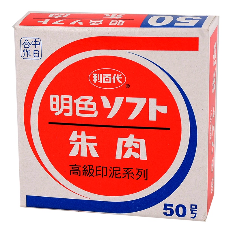 利百代 明色朱肉印泥MS-50 1PC個 x 1【家樂福】