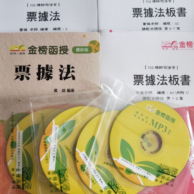 109律師司法官票據法函授mp3 蝦皮購物