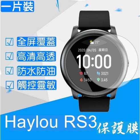 現貨 Haylou RS3 LS04 水凝TPU軟膜保護貼 LS05S RT 智能手錶貼膜 3D曲面膜 螢幕防刮保護膜
