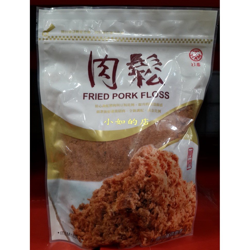 肉鬆
