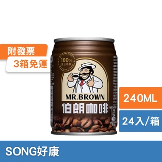 ★金車伯朗咖啡-經典原味240ml*24入(箱購)MR.BROWN COFFEE Mr.brown咖啡 提神 運將 司機