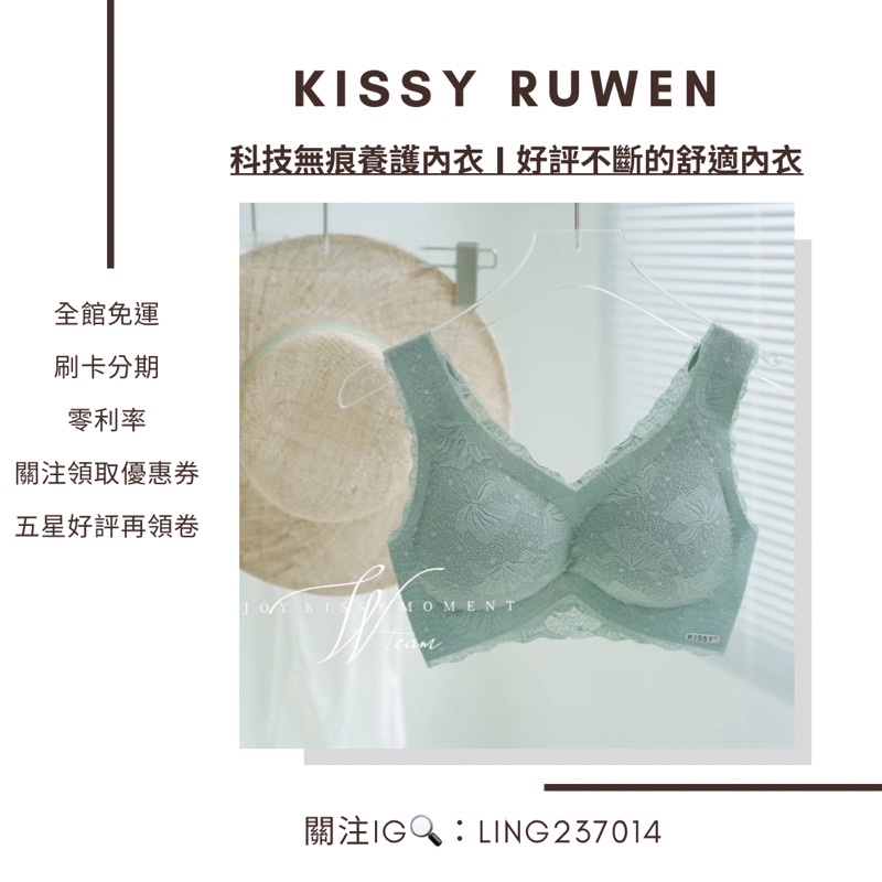 KISSY如吻·科技養護無痕內衣