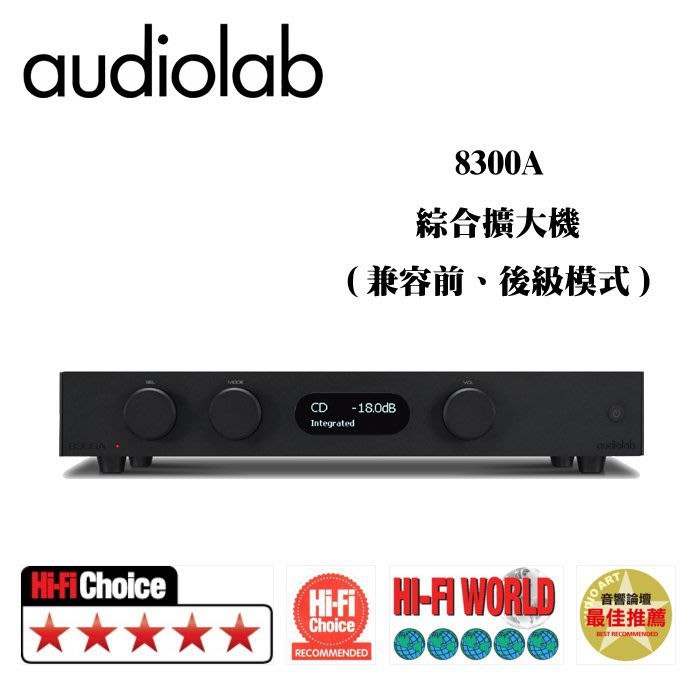 Audiolab 英國 8300A 綜合擴大機 兼容前後級模式 平衡輸入 唱頭放大輸入 公司貨保固一年