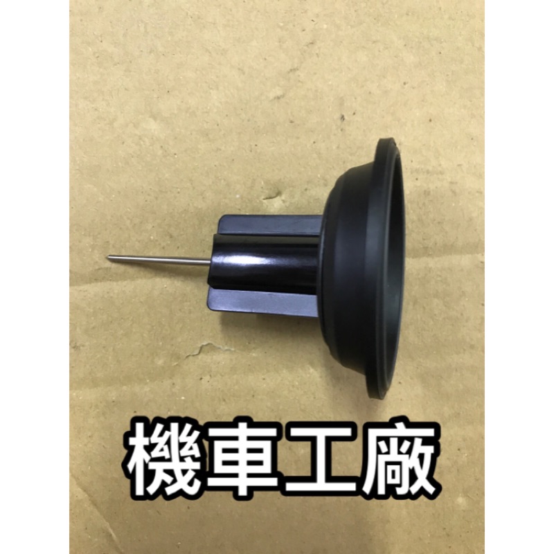 機車工廠 得意 JR100 JR 化油器 加速膜片 負壓膜 真空膜片 壓板式 台灣製造