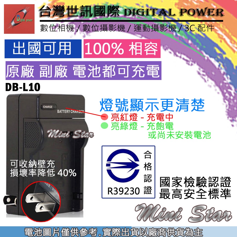 星視野 台灣 世訊 SANYO 三洋 DB-L10 DBL10 充電器 專利快速充電器 可充原廠電池