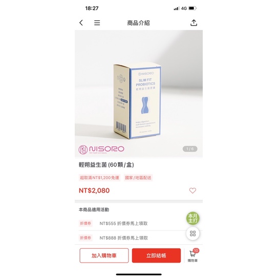 《全新現貨秒出貨》NISORO輕塑益生菌、X糖益生菌、玻尿酸煥白飲、頂級亮妍B群、玻尿酸葉黃素2.0、魚油