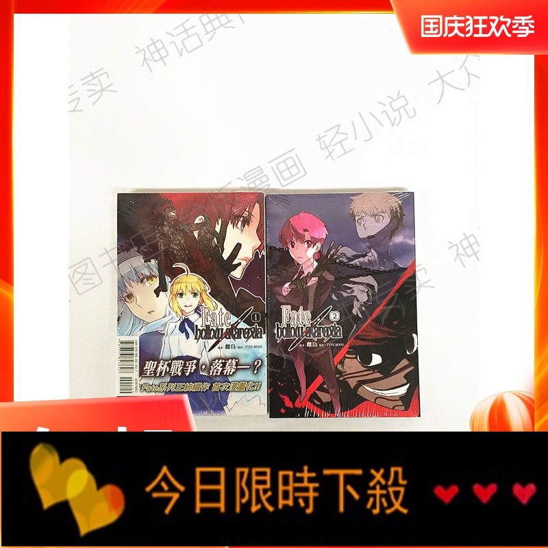 臺版正版東立圖書籍漫畫fate Hollow Ataraxia 1 2 Typemoon 蝦皮購物