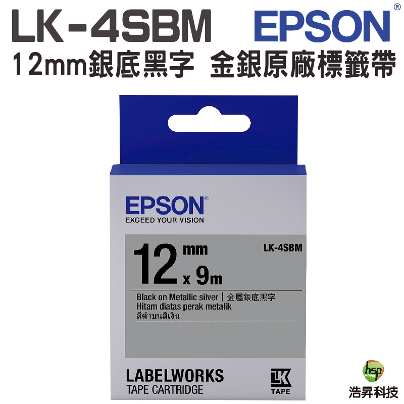 EPSON LK-4SBM 12mm  原廠標籤帶 銀底黑字
