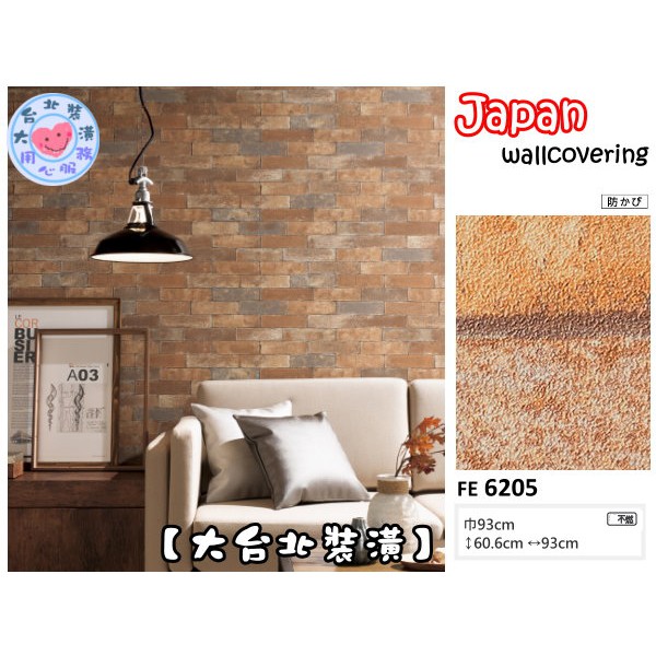 預購 大台北裝潢二館 日本壁紙進口壁紙fe Brick 仿建材工業風磚牆 65 蝦皮購物