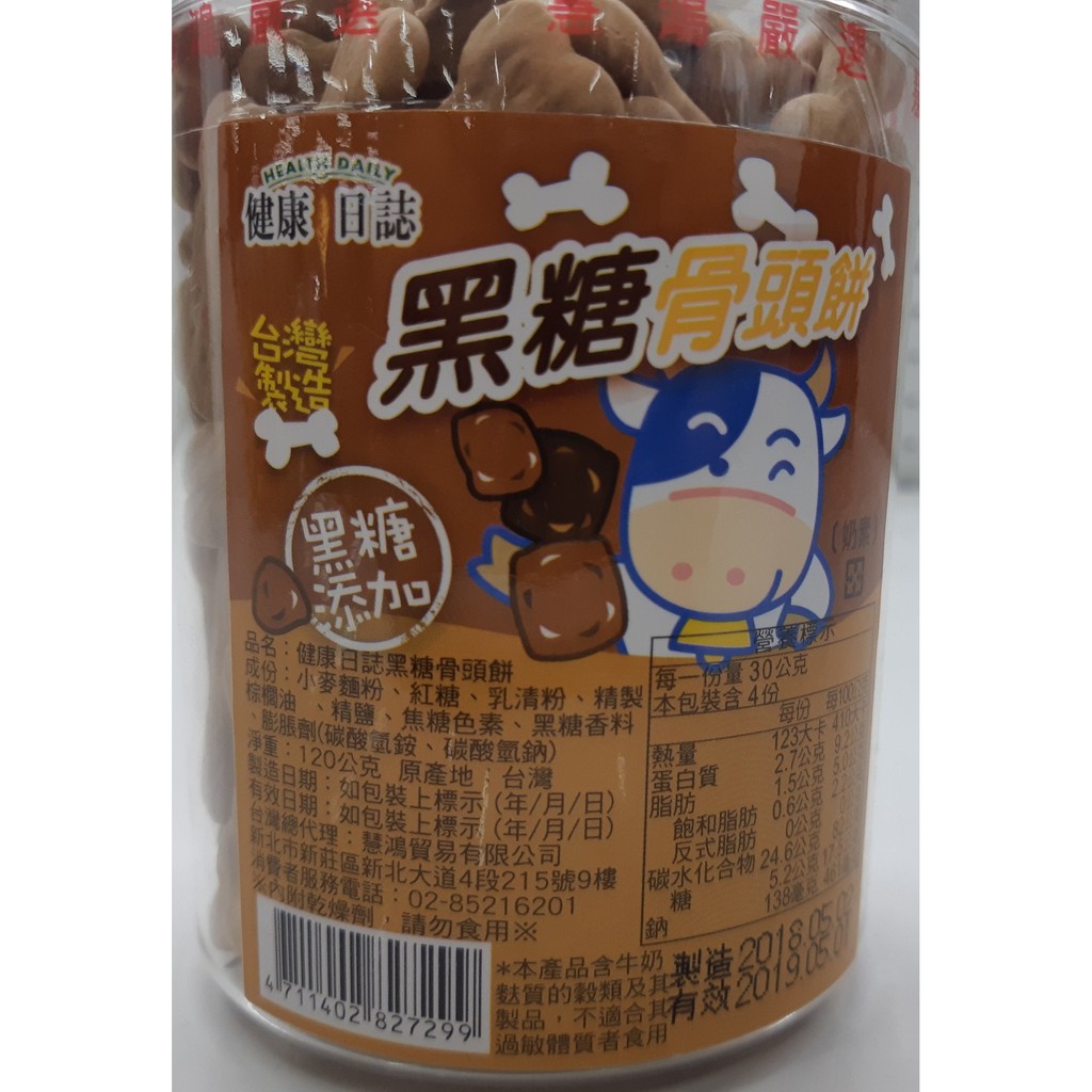黑糖骨頭餅