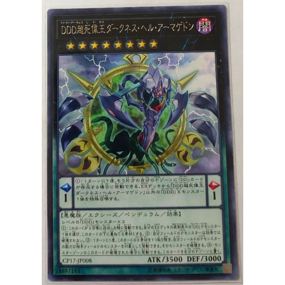[貓先生の店] 遊戲王 CP17-JP008 DDD超死偉王黑地獄終末神 (銀字)