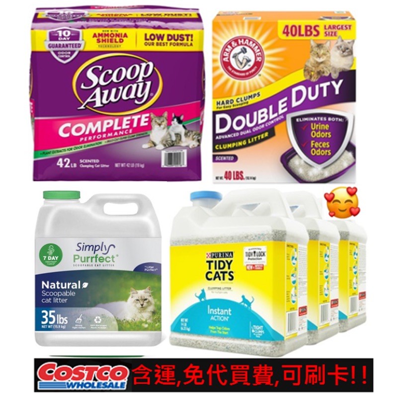 [好市多貓砂］除臭Tidy凝結砂/ Scoop 超凝結貓砂/鐵鎚牌 Costco好市多貓砂含運