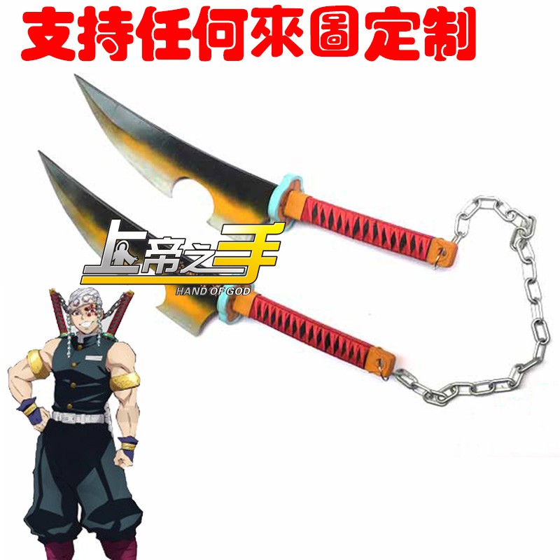 鬼滅之刃宇髄天元cos道具武器雙刀 Cosplay道具雙刀 Cos武器道具 未開刃 專業定制 可來圖定做 免定金預定 蝦皮購物