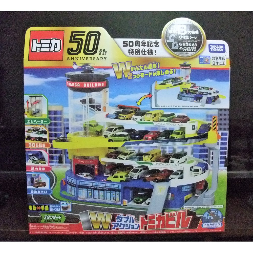Tomica 50週年套的價格推薦 21年7月 比價比個夠biggo