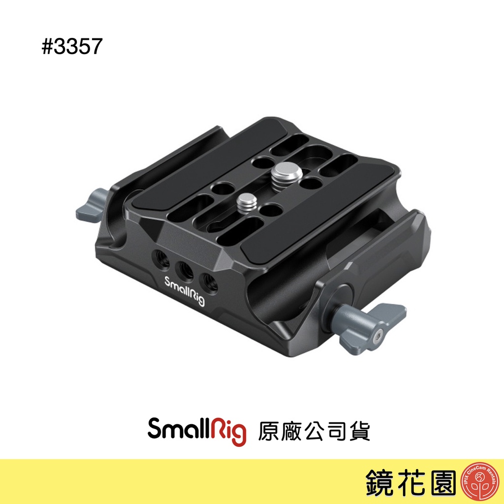 SmallRig 3357 雙管夾 快拆座 帶1/4 &amp; 3/8 螺絲 15mm 導管 現貨 鏡花園