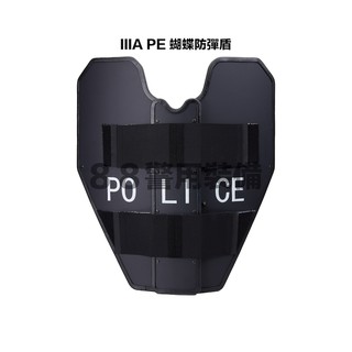 【 88警用裝備】全新 IIIA PE 防彈蝴蝶盾