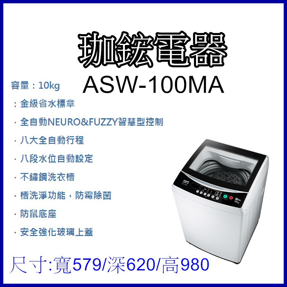 珈鋐電器 Asw 100ma 台灣三洋媽媽樂洗衣機單槽洗衣機10公斤全館優惠中 蝦皮購物