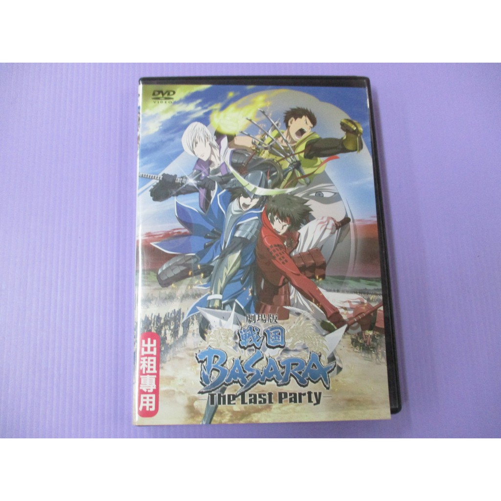 大謙 戰國basara 劇場版 The Last Party 台灣正版二手dvd 蝦皮購物