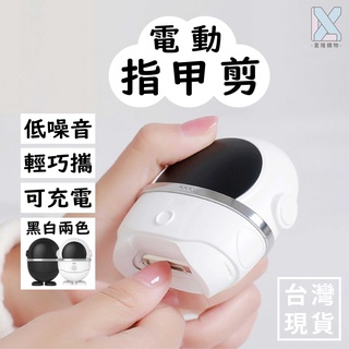 電動指甲剪 智慧指甲剪 修甲機 老人嬰兒修甲刀具 自動指甲剪 磨甲片【電子發票+現貨+免運】 ​