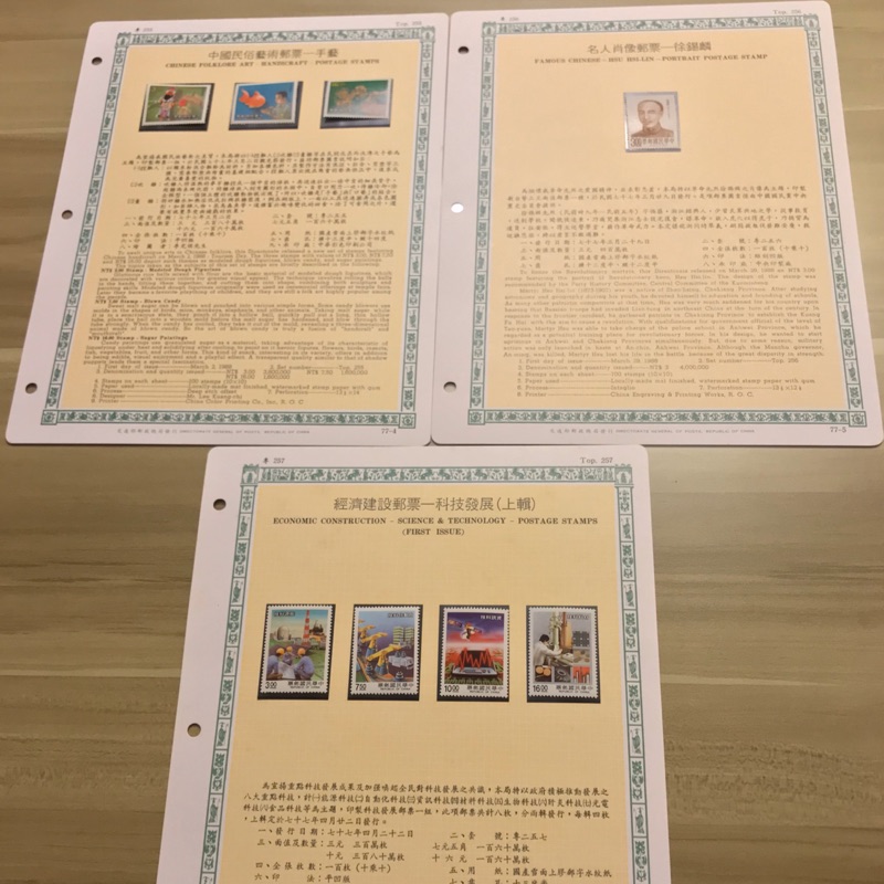 77年民俗藝術-手藝 經建-科技發展(上) 徐錫麟肖像 郵票活頁卡 分售