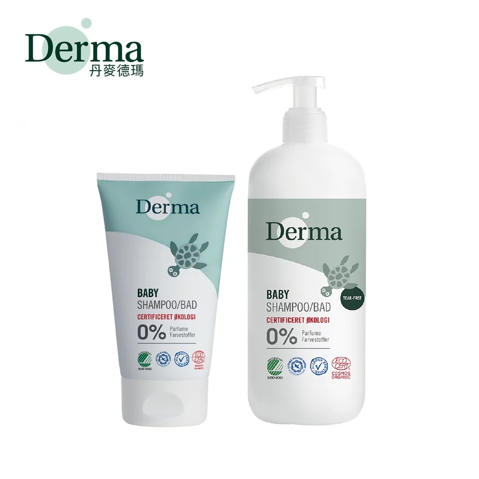 丹麥 Derma 寶寶有機水嫩洗髮沐浴露 寶寶洗澡 嬰兒沐浴乳 嬰兒洗髮露 沐浴用品