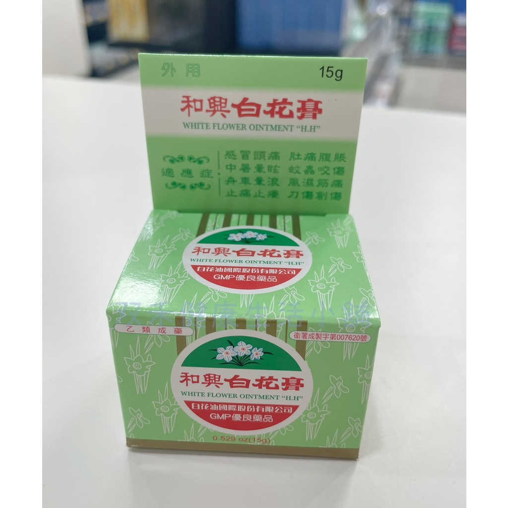 和興白花膏的價格推薦 22年9月 比價比個夠biggo