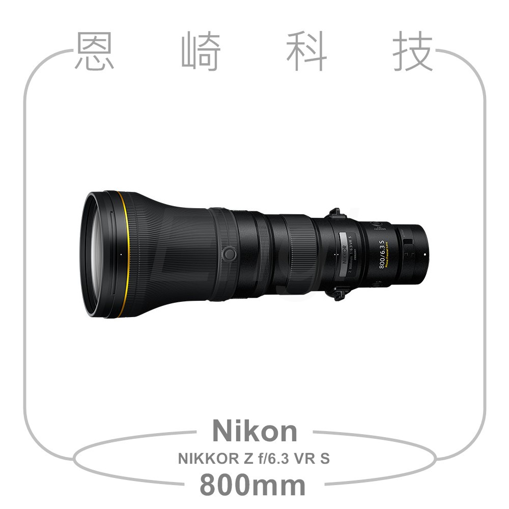 │預購│ 恩崎科技 Nikon NIKKOR Z 800mm f/6.3 VR S 公司貨