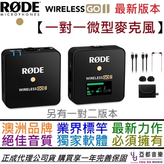 Rode Wireless GO II 無線 一對一 微型麥克風 手機 相機 直播 錄音 公司貨 最新版本