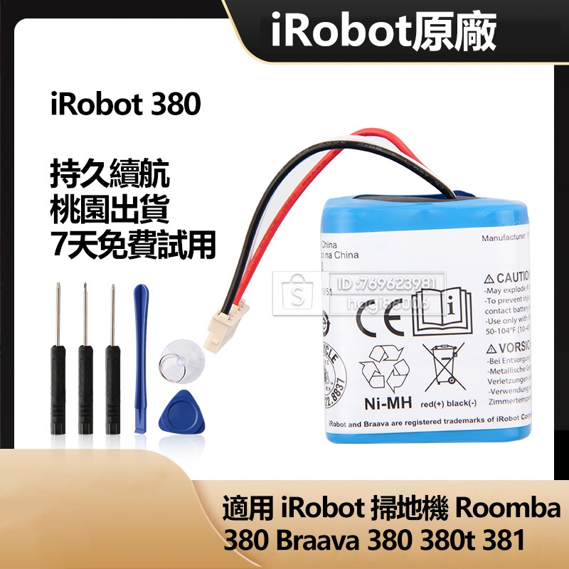 現貨 iRobot 原廠 掃地機電池 Braava 381 380 390t 380t MINT 5200 5200C