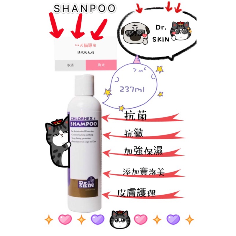 【寵樂子】免運贈禮物🎁現貨 Dr.skin C4 Shampoo犬貓通用 強效抗菌抗霉洗毛精237ml C4洗毛精