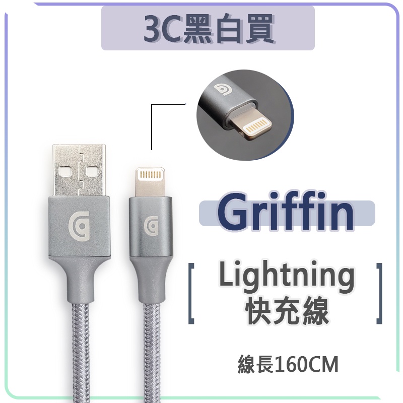 Griffin MFI認證 編織線 充電線 快充線 傳輸線 Apple iPhone XR XS Max 蘋果 原廠認證