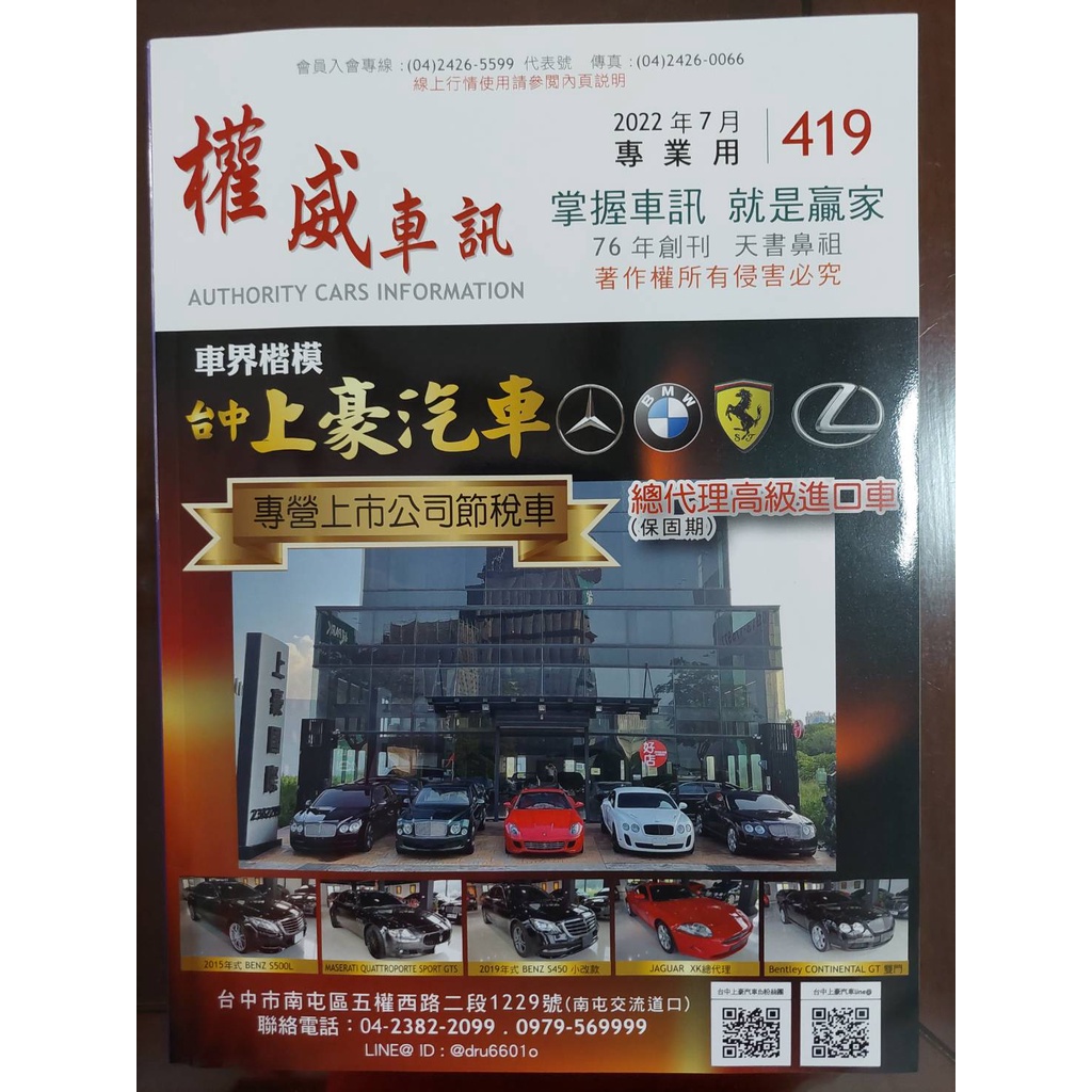 中古車天書的價格推薦 22年7月 比價比個夠biggo